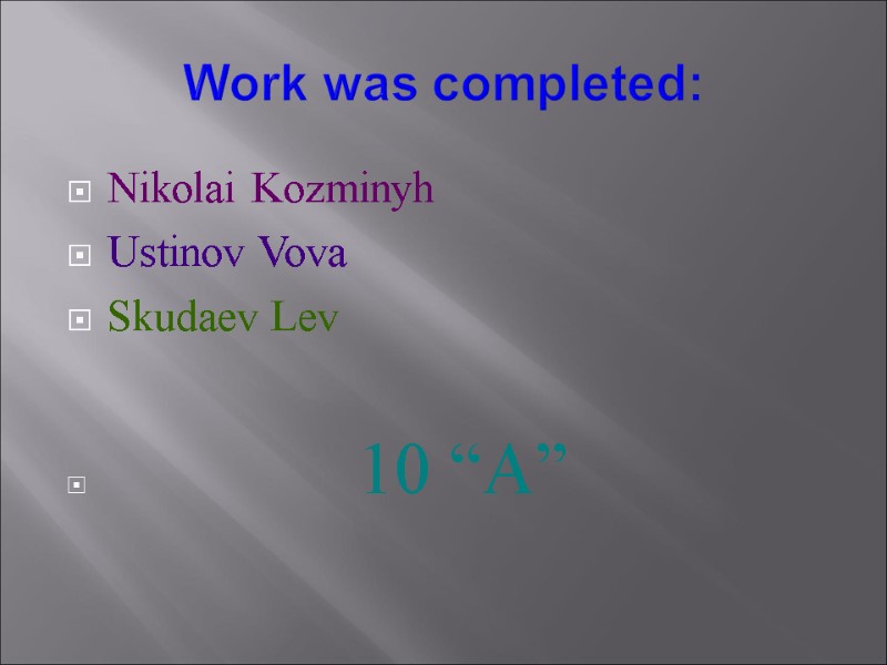 Work was completed: Nikolai Kozminyh Ustinov Vova Skudaev Lev     